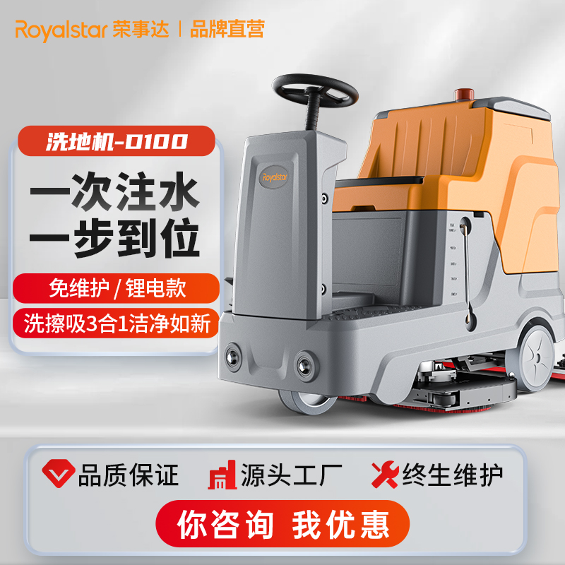 榮事達RS-D100 駕駛式洗地機