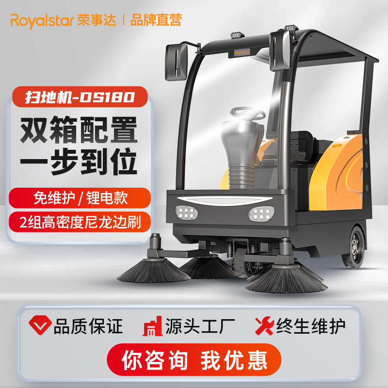榮事達(dá)RS-DS180駕駛式掃地機(jī)