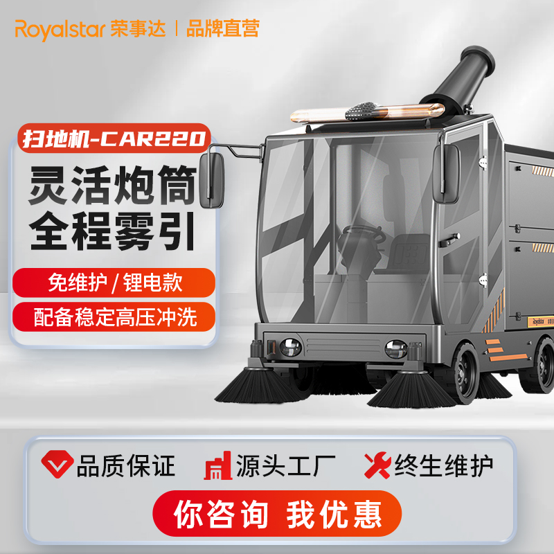 榮事達(dá)RS-CAR220駕駛式掃地機(jī)