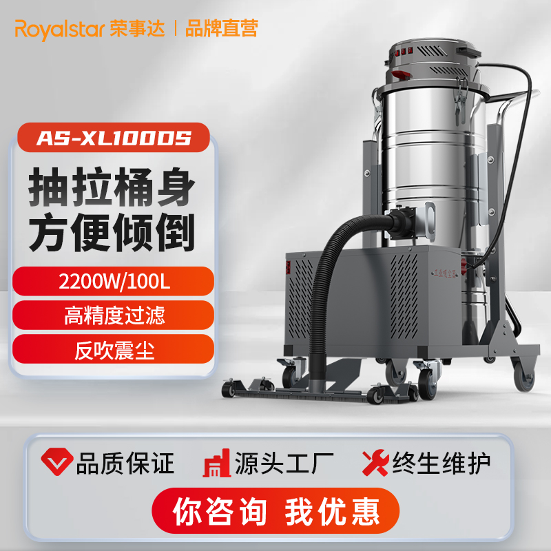 榮事達(dá)工業(yè)吸塵器AS-XL100DS