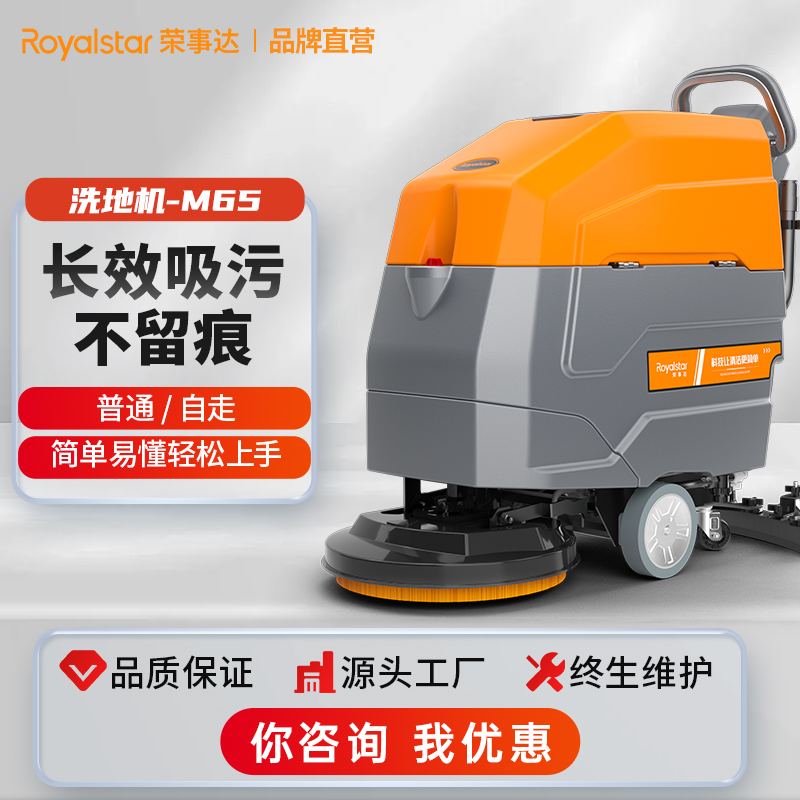 榮事達(dá)RS-M65 手推式洗地機(jī)